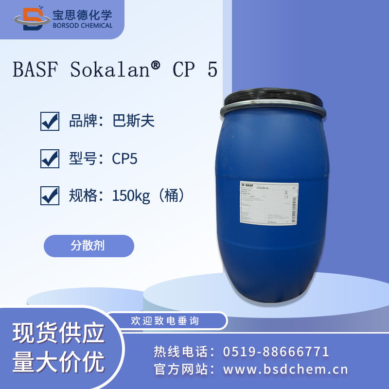 BASF Sokalan CP5