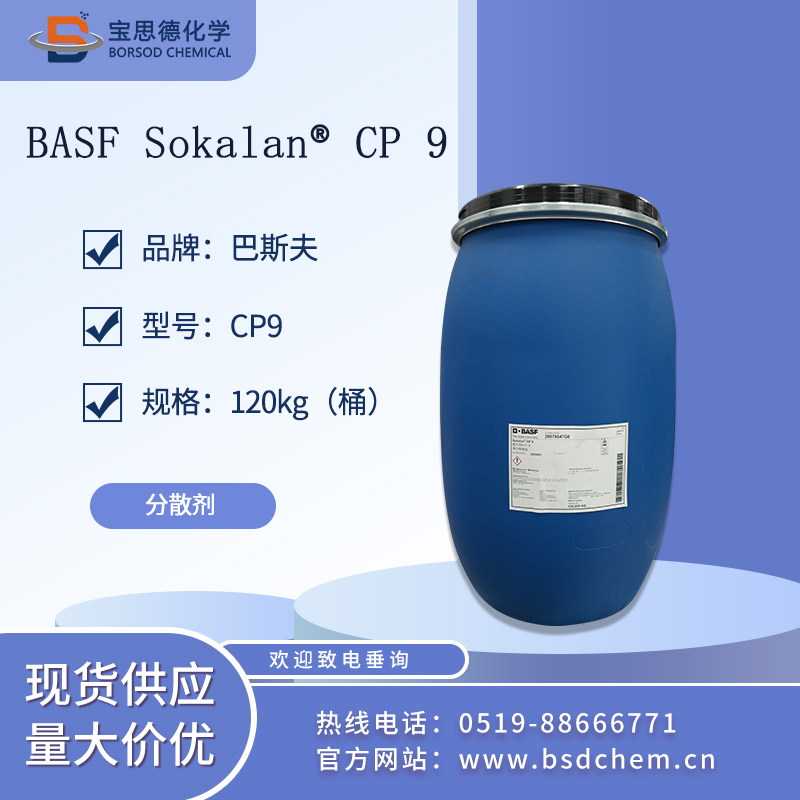 BASF Sokalan CP9